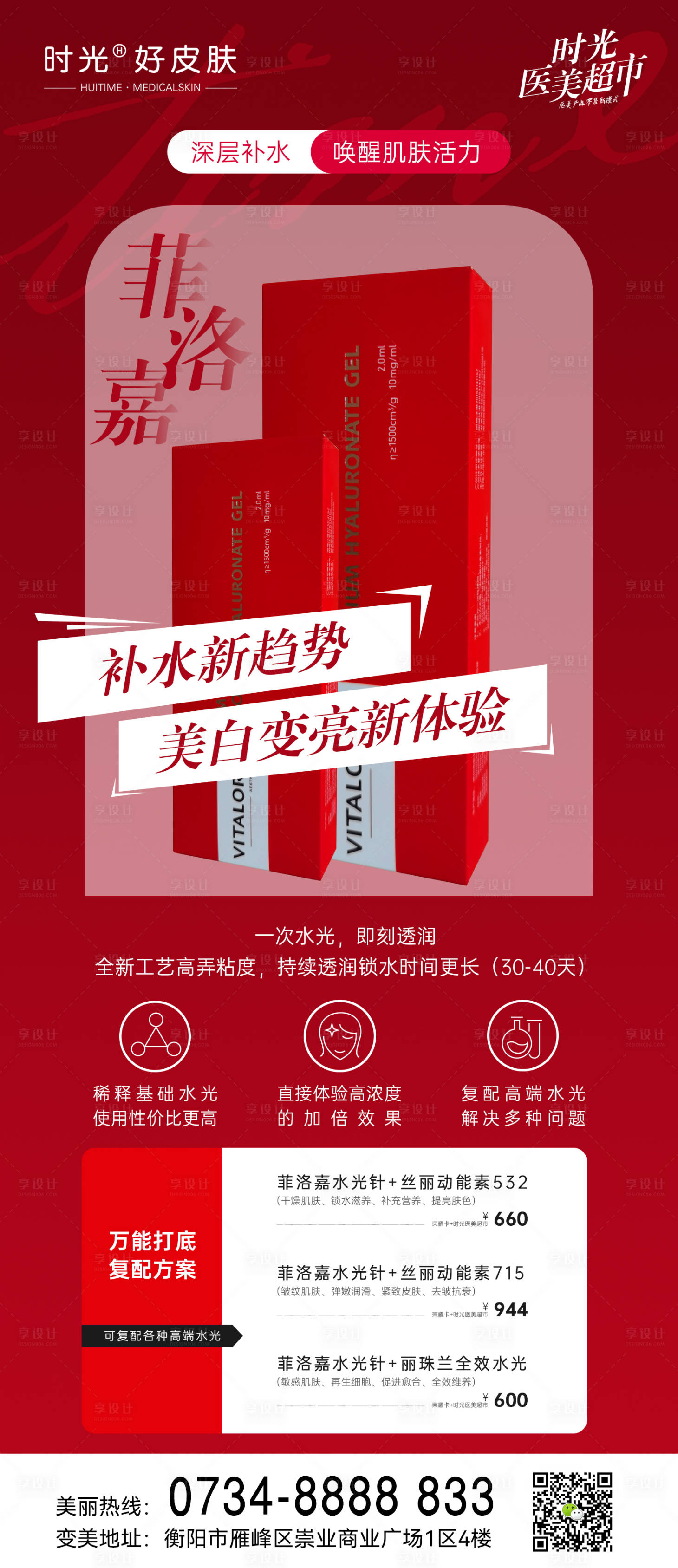 源文件下载【享设计】搜索编号：58890012824287059【菲洛嘉水光搭配推荐】