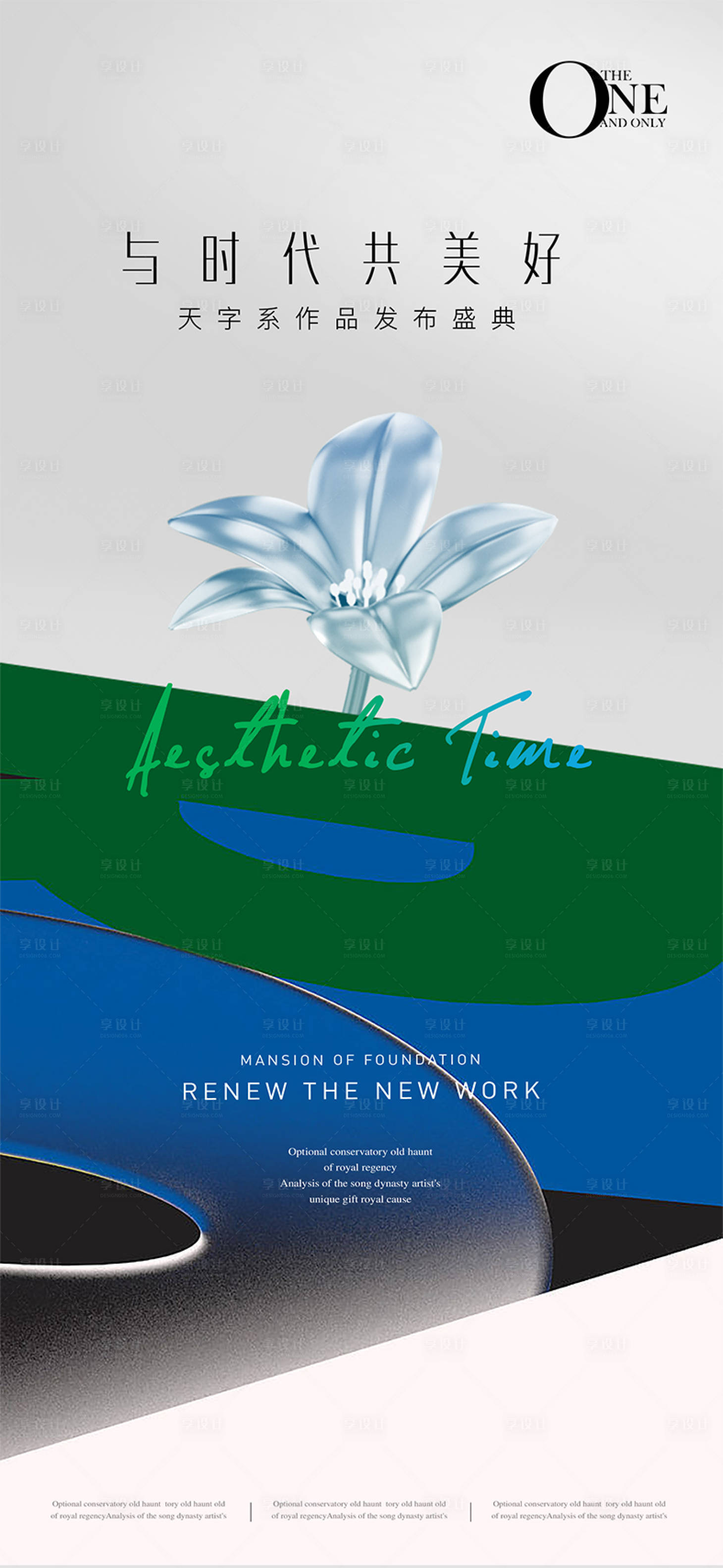 源文件下载【享设计】搜索编号：71480012881877796【发布会海报】