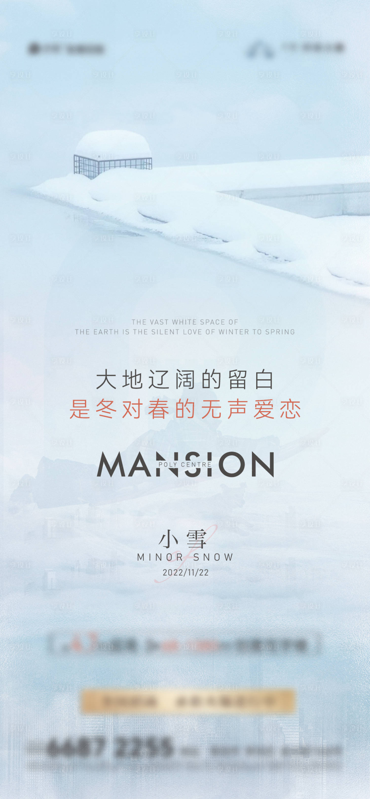 源文件下載【享設計】搜索編號：15080012975678603【小雪刷屏海報】