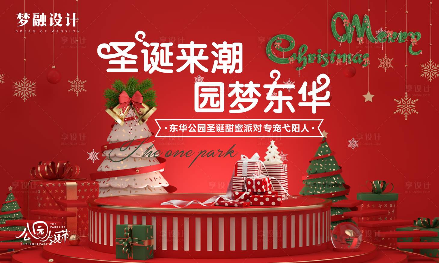 源文件下载【享设计】搜索编号：95290012666498233【圣诞节活动】