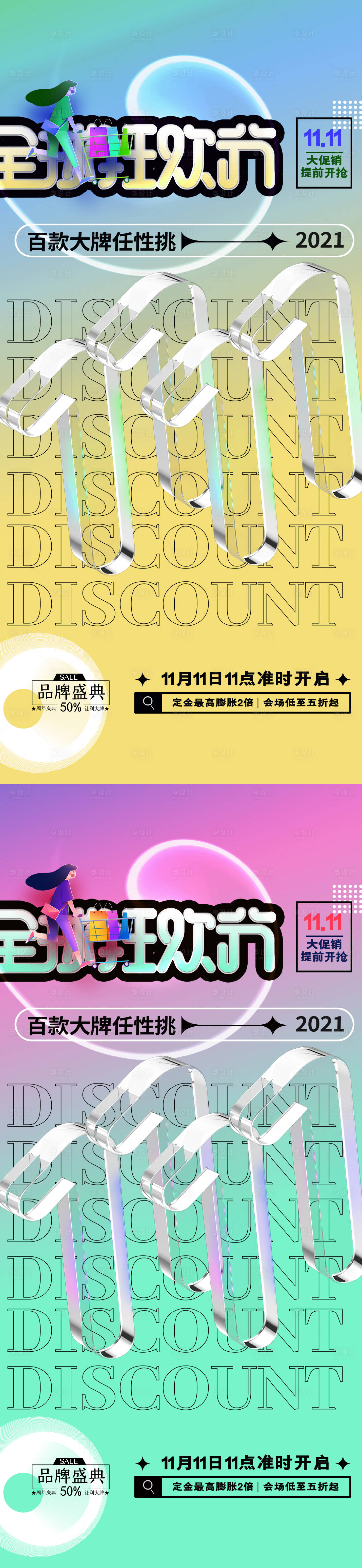 源文件下載【享設計】搜索編號：42690012758089201【醫美活動】