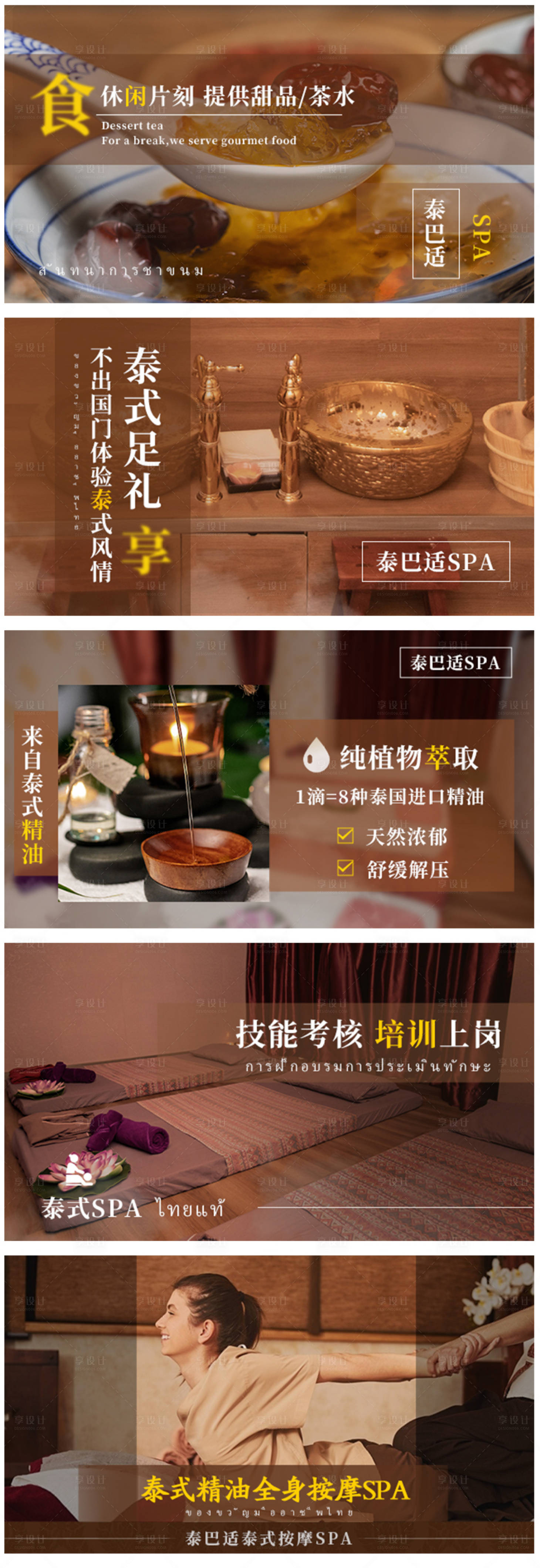 源文件下载【美团泰式按摩养生沐足SPA轮播海报】编号：94950013014568319