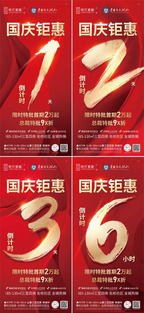 源文件下载【国庆倒计时海报】编号：59720012696736889