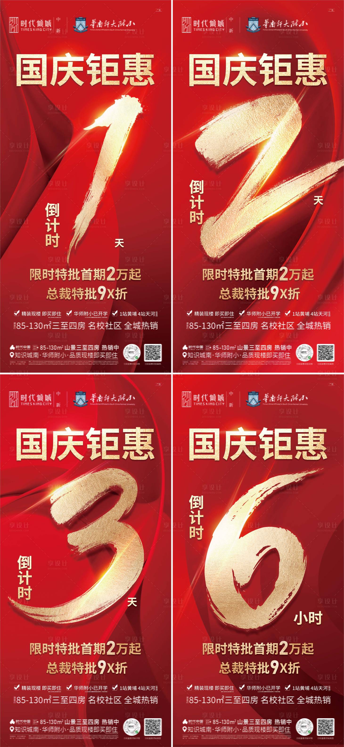 源文件下载【国庆倒计时海报】编号：59720012696736889
