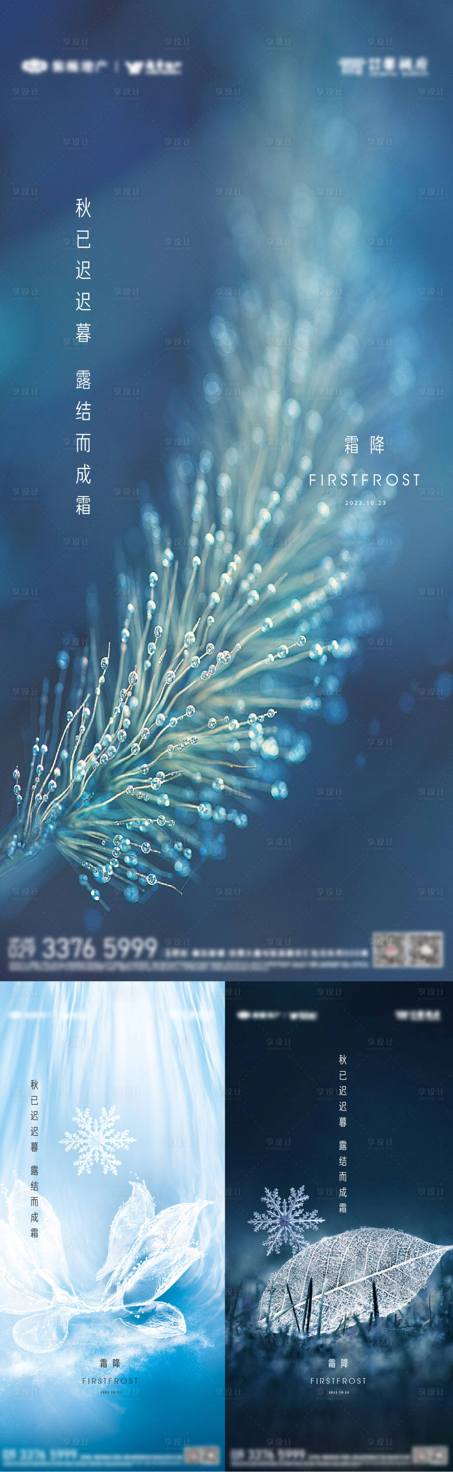 源文件下載【享設計】搜索編號：91220012603015909【霜降節氣意境系列海報】
