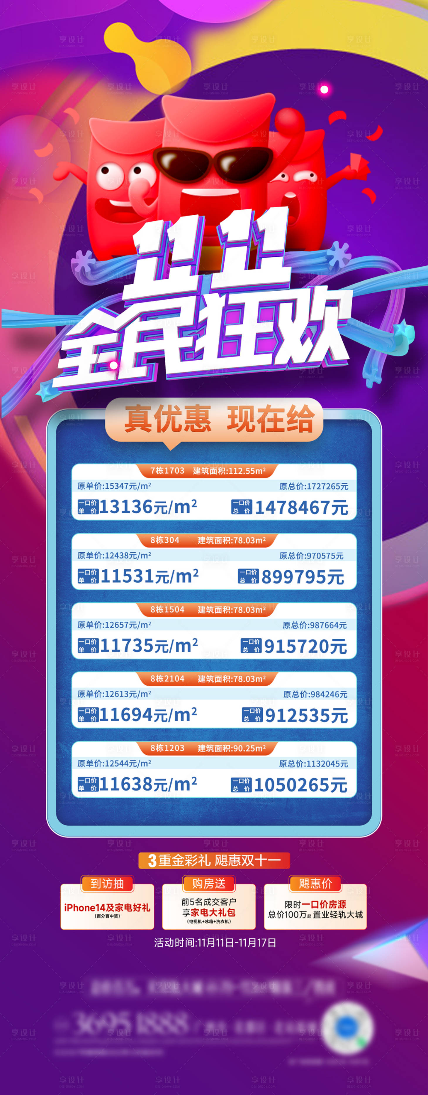 源文件下载【双十一一口价海报】编号：59480012833104710