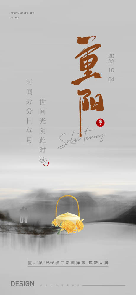 源文件下载【重阳节节日海报】编号：15100012521464489