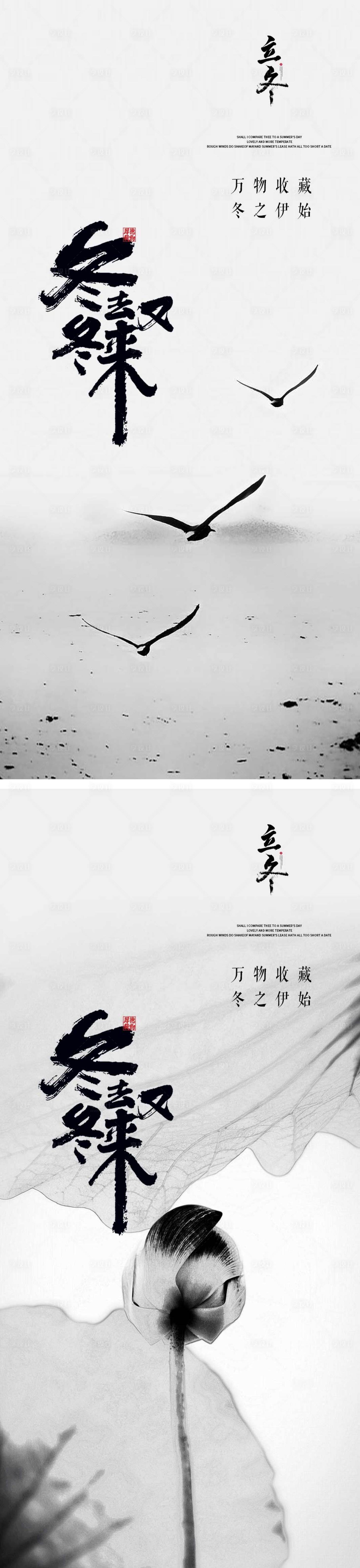 源文件下载【立冬节气海报】编号：17390012903566061