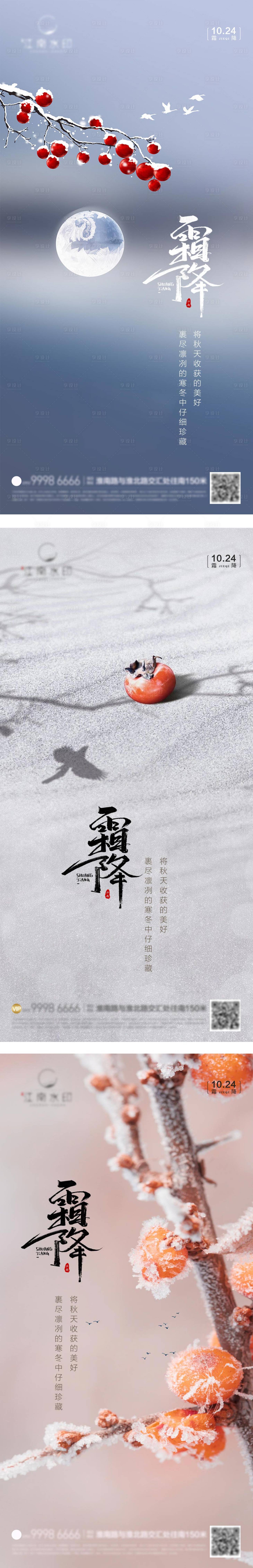 源文件下載【享設計】搜索編號：76760012811771029【霜降節氣海報】