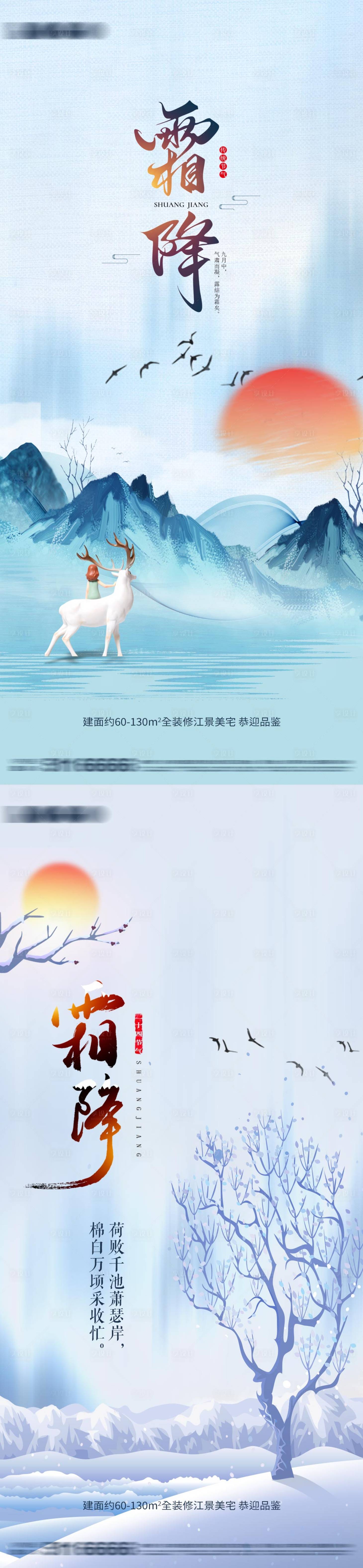 源文件下載【享設(shè)計(jì)】搜索編號(hào)：45970012563727977【霜降】