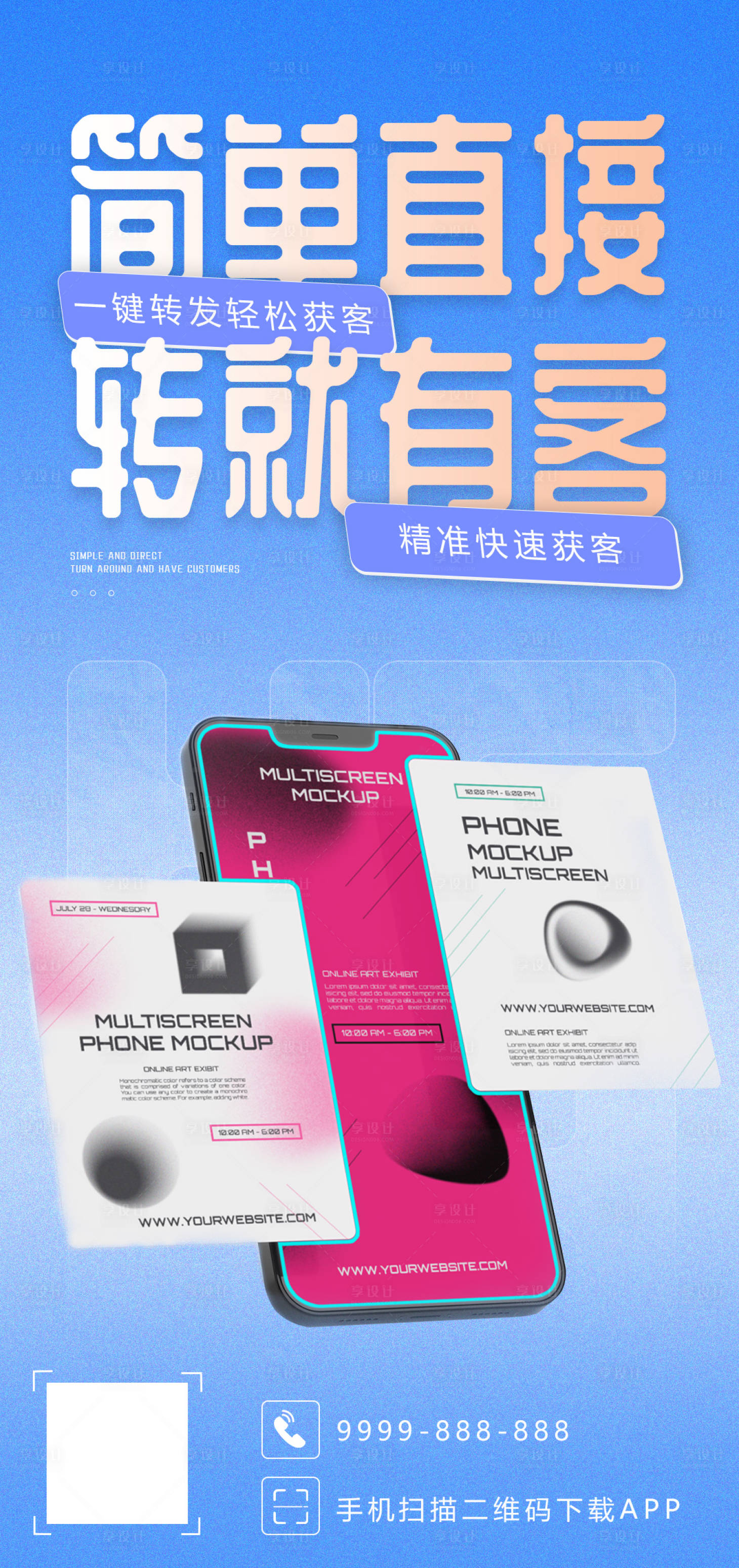 源文件下載【享設計】搜索編號：88300012827883102【小程序app火獲客宣傳海報】