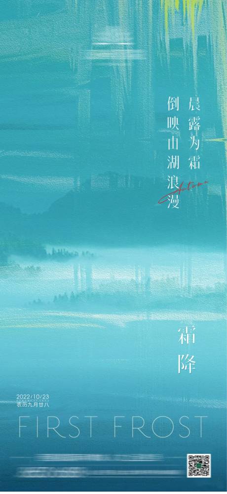 源文件下载【地产霜降节气海报】编号：20840012852163323