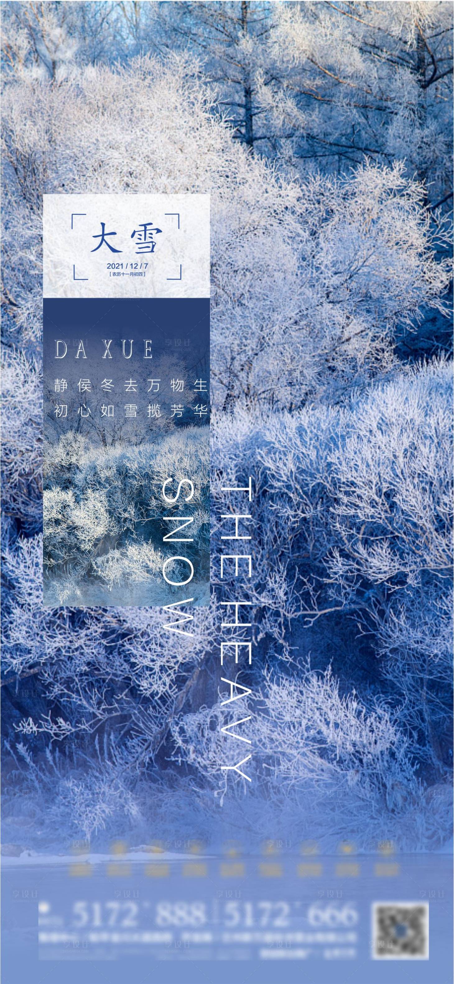 源文件下载【享设计】搜索编号：16580012987123451【大雪节气移动端海报】
