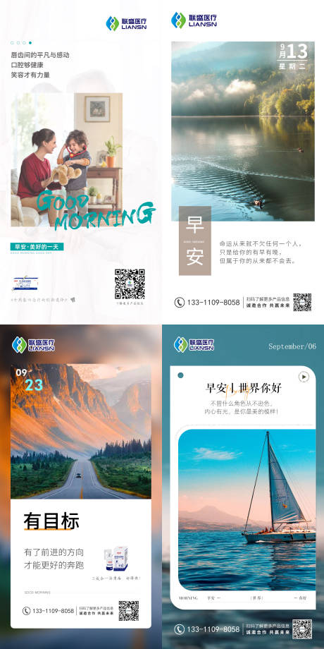 源文件下载【早安海报】编号：46250012802476676