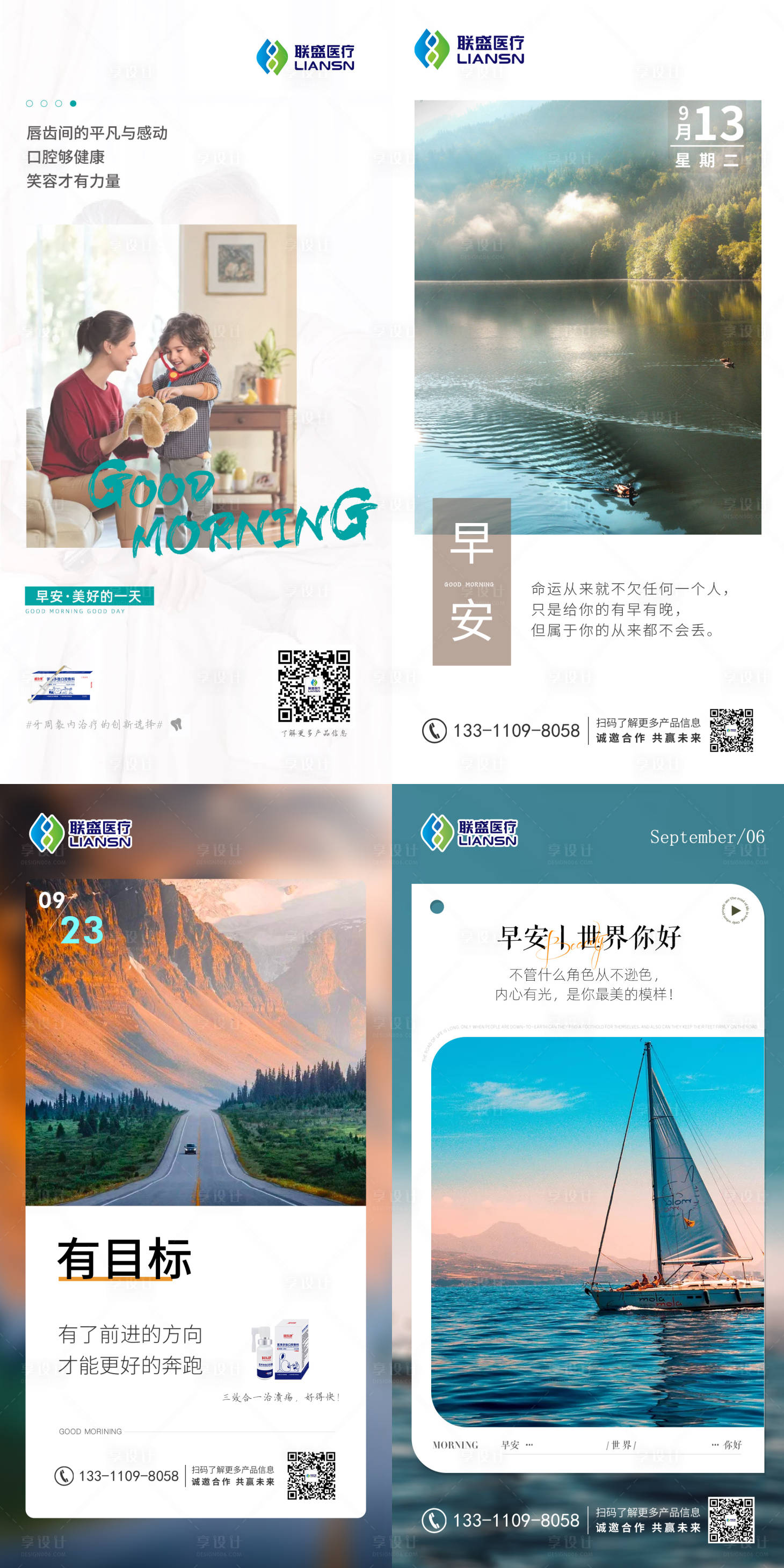 源文件下载【享设计】搜索编号：46250012802476676【早安海报】