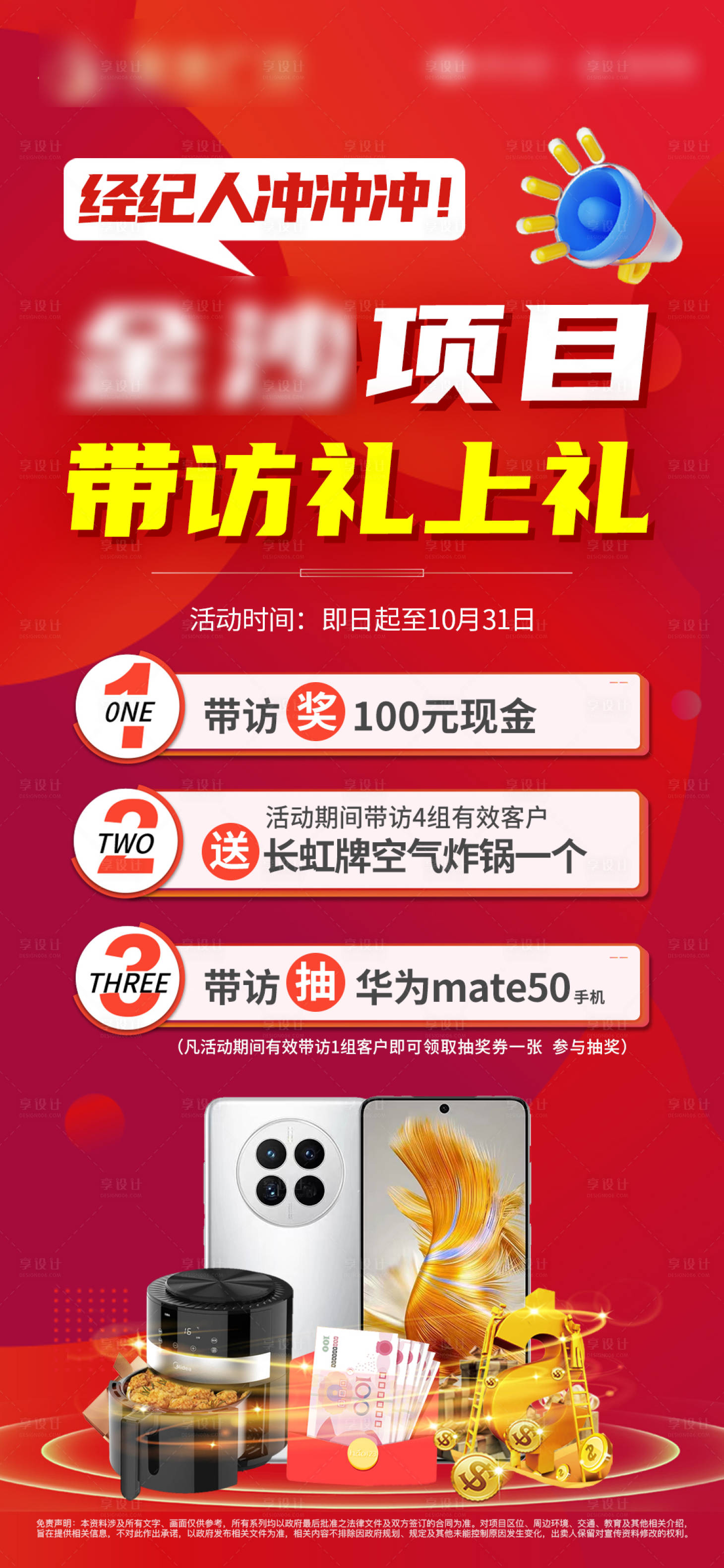 源文件下載【享設計】搜索編號：51860012784159110【地產經紀人帶訪海報】