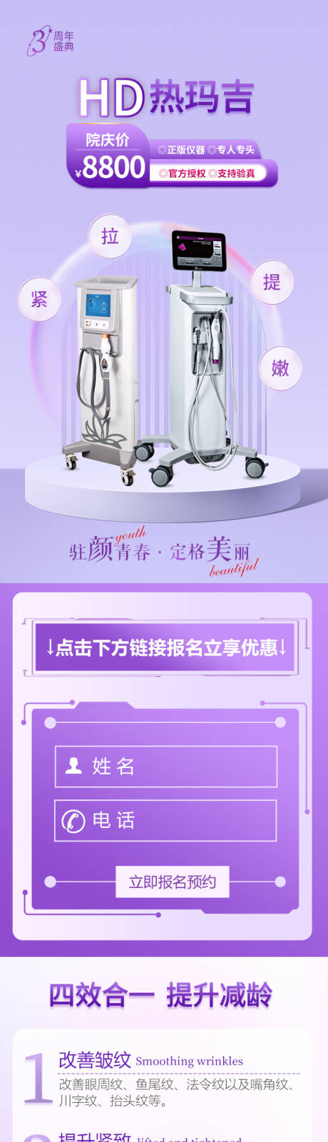 源文件下载【热玛吉长图】编号：14480012944351303