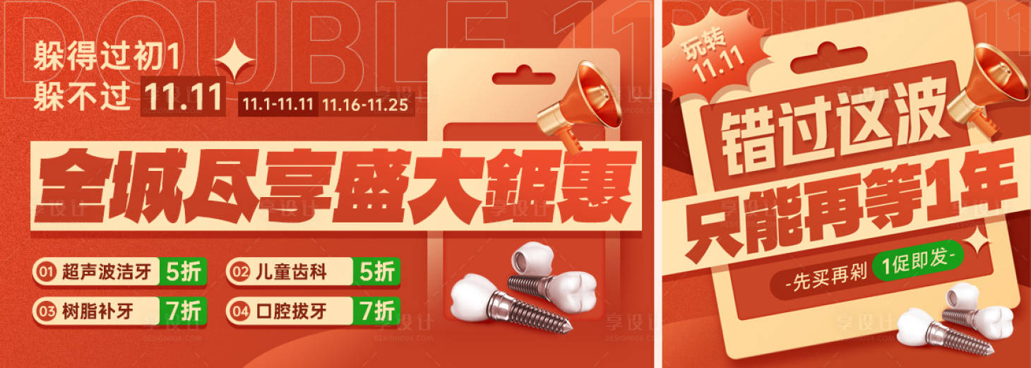 源文件下载【口腔轮播图入口图banner】编号：64110012967952901