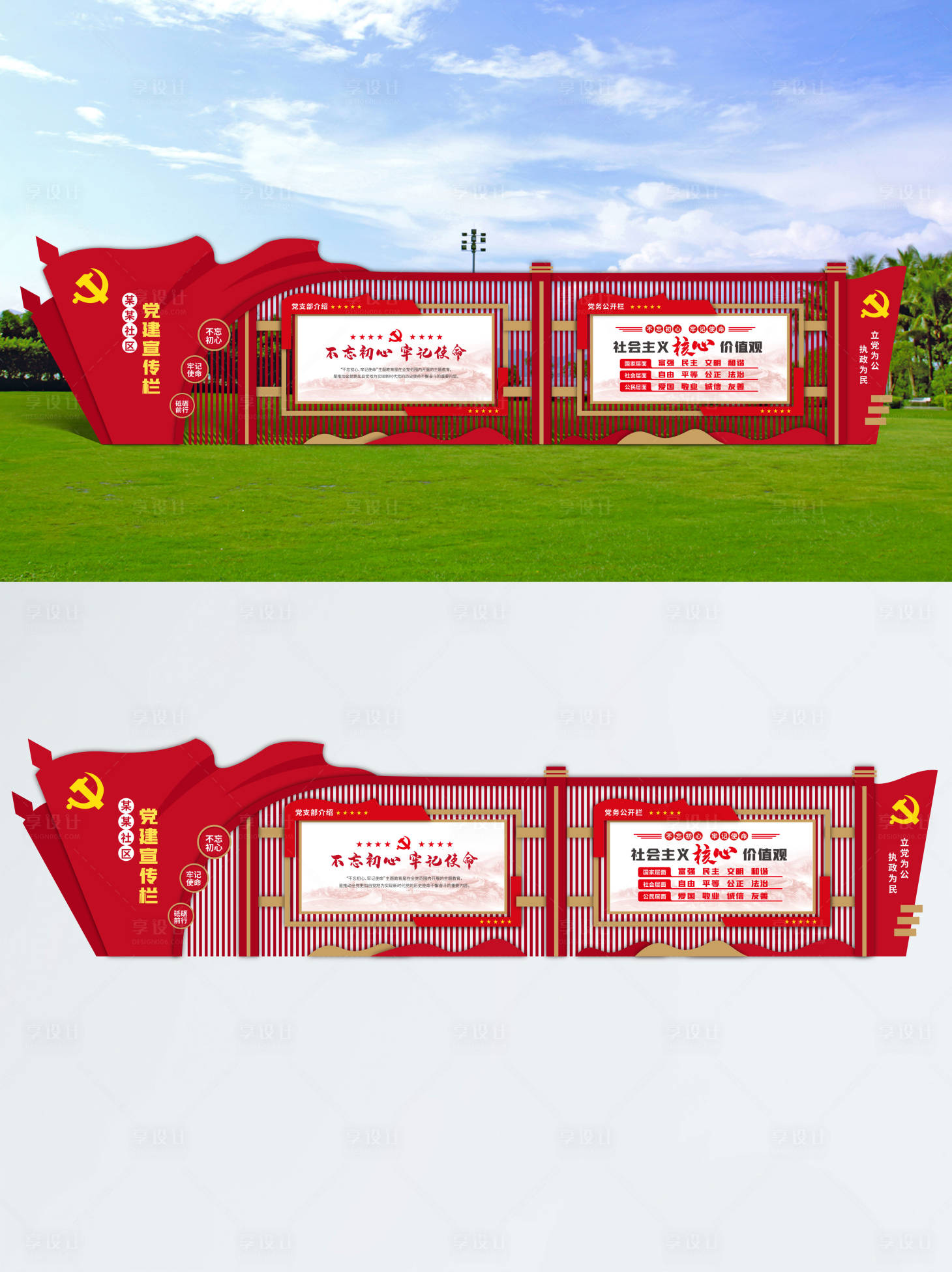 源文件下载【党建宣传栏】编号：70620012654219837