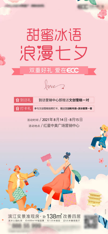 源文件下载【地产浪漫七夕海报】编号：43850012604203039