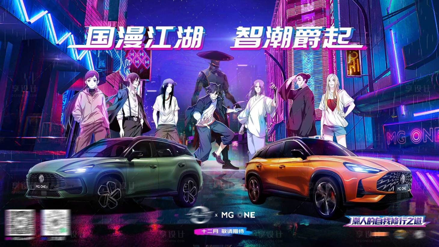 源文件下載【享設(shè)計(jì)】搜索編號：80660012882637447【汽車國漫活動KV背景板】