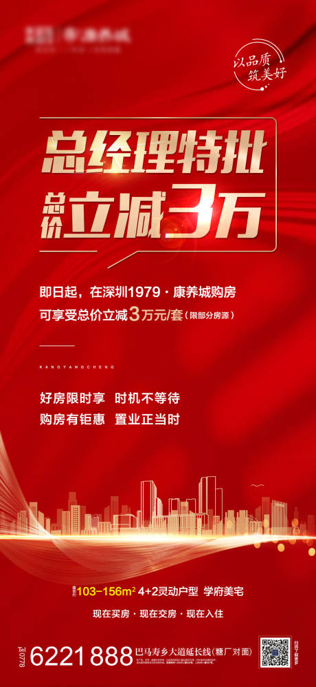源文件下载【地产总经理特批特价房海报】编号：47040012837996091