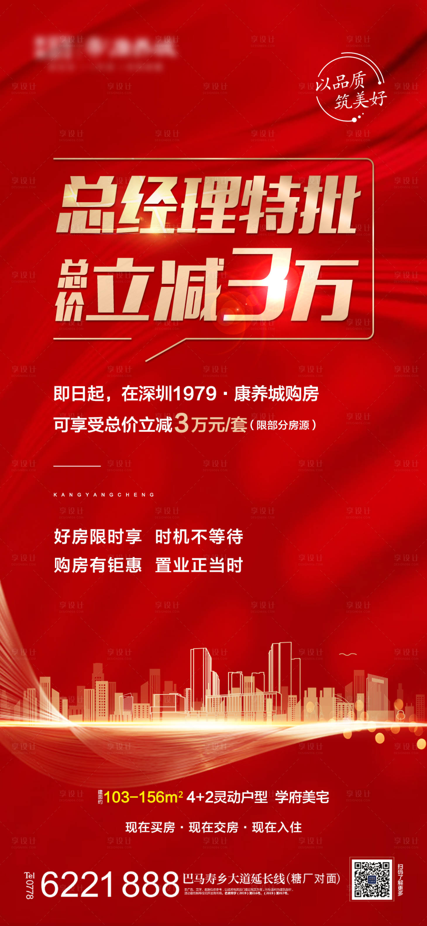 源文件下载【地产总经理特批特价房海报】编号：47040012837996091
