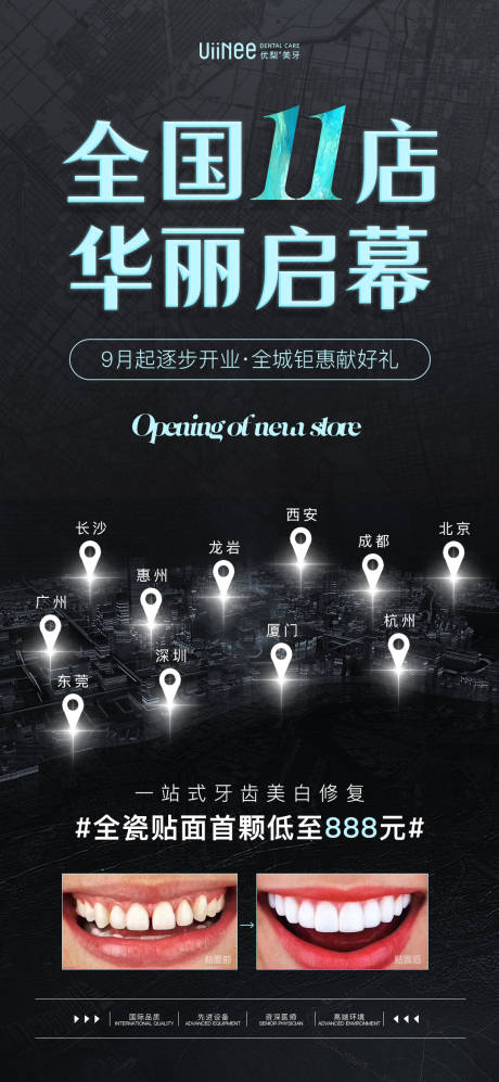 源文件下载【口腔开业海报】编号：50760012980689021