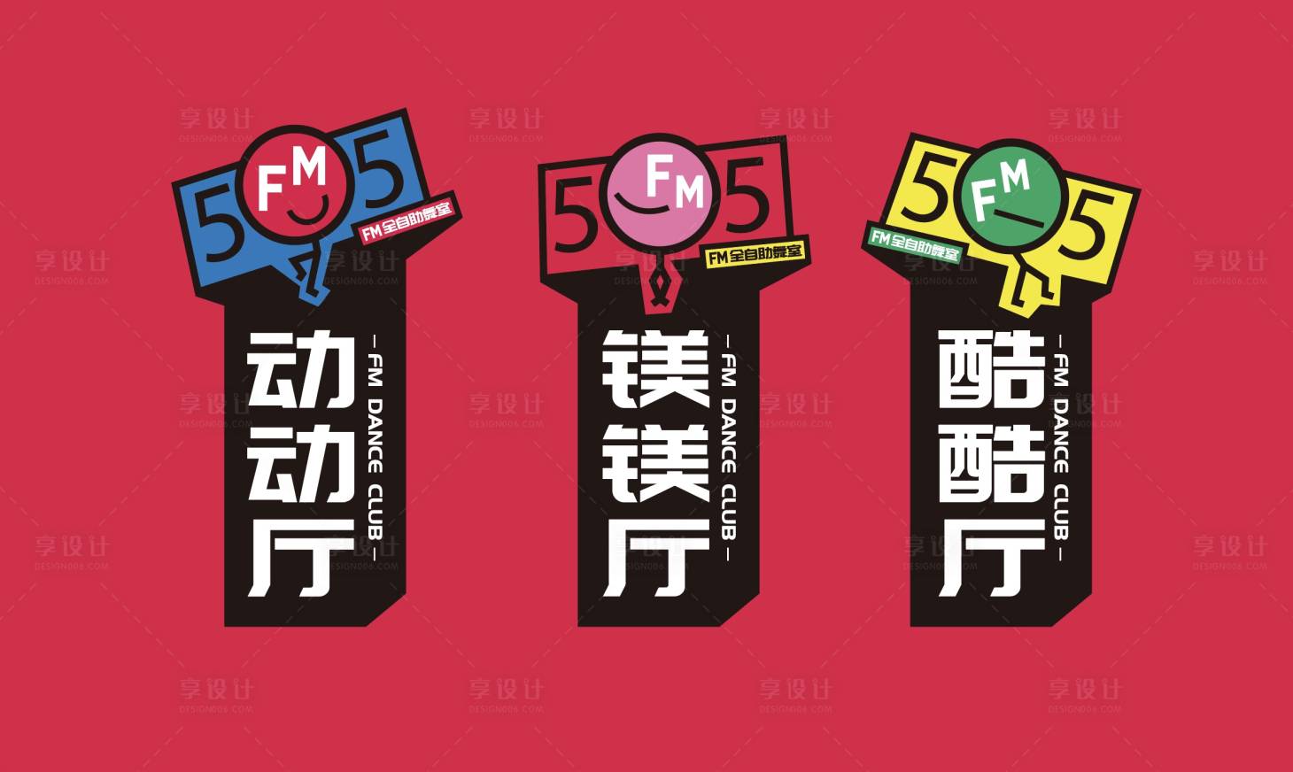 源文件下载【享设计】搜索编号：85190012868152763【舞室门牌设计】