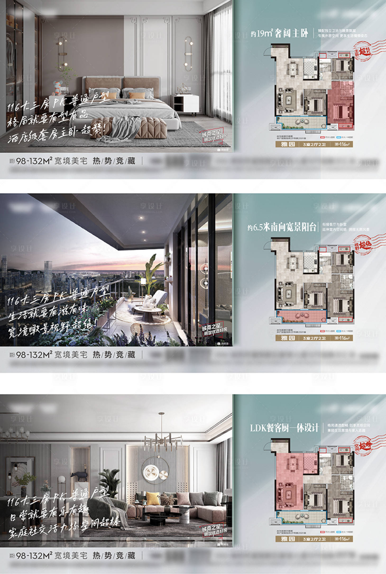 源文件下載【享設(shè)計(jì)】搜索編號(hào)：29550012975793911【戶型價(jià)值點(diǎn)系列海報(bào)】