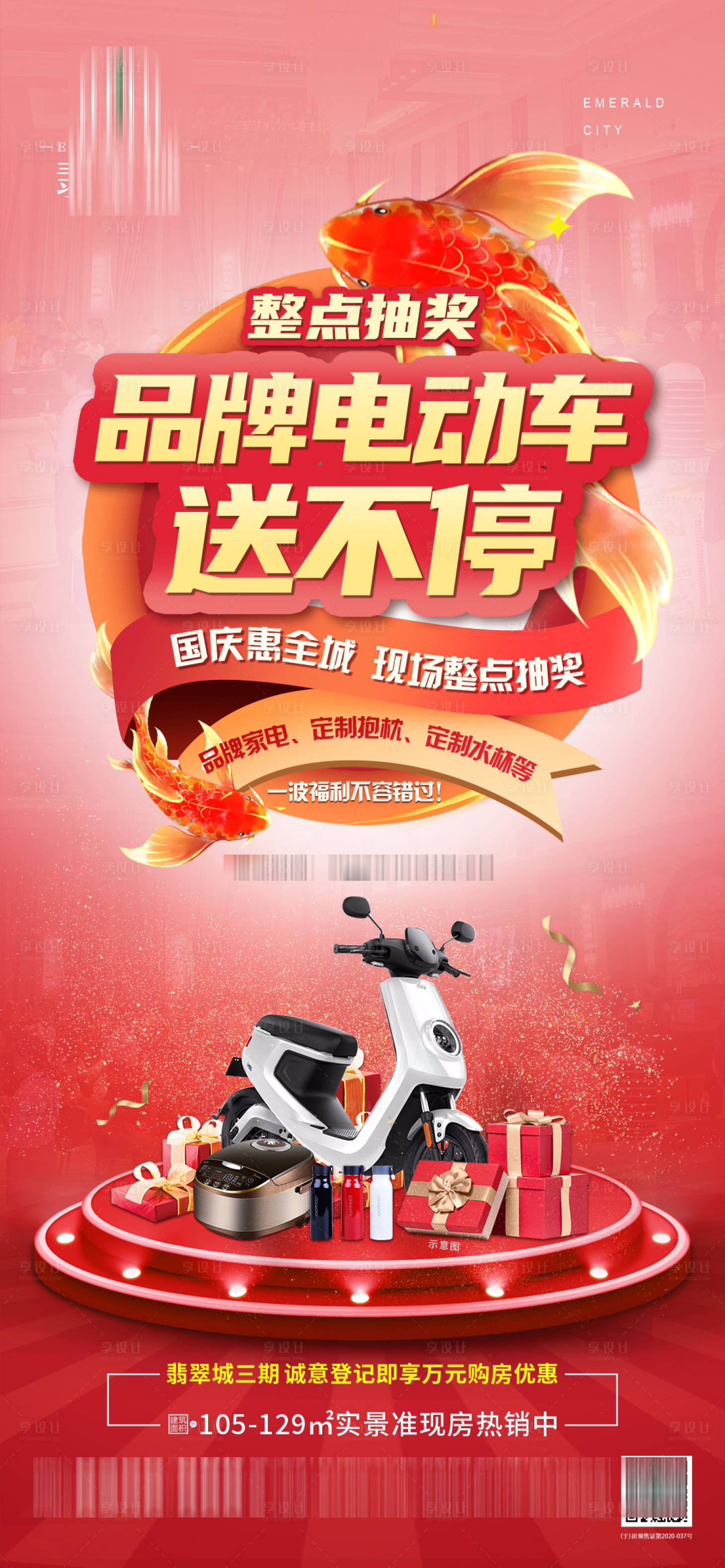 源文件下載【享設(shè)計(jì)】搜索編號：92880012680572122【地產(chǎn)送電動車準(zhǔn)點(diǎn)抽獎單圖】