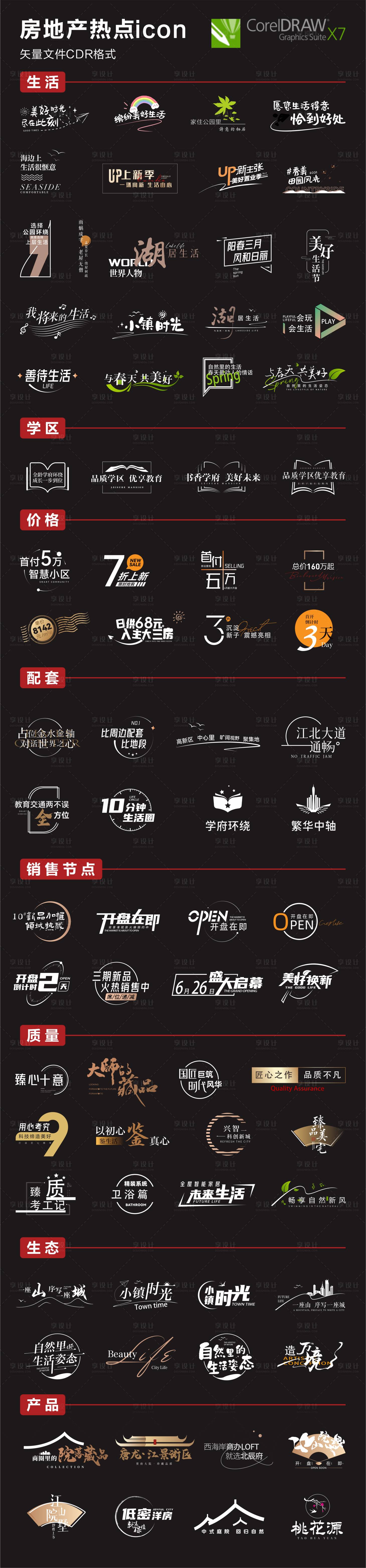 源文件下载【享设计】搜索编号：92010013024753737【房地产icon热门图标标签素材合集】