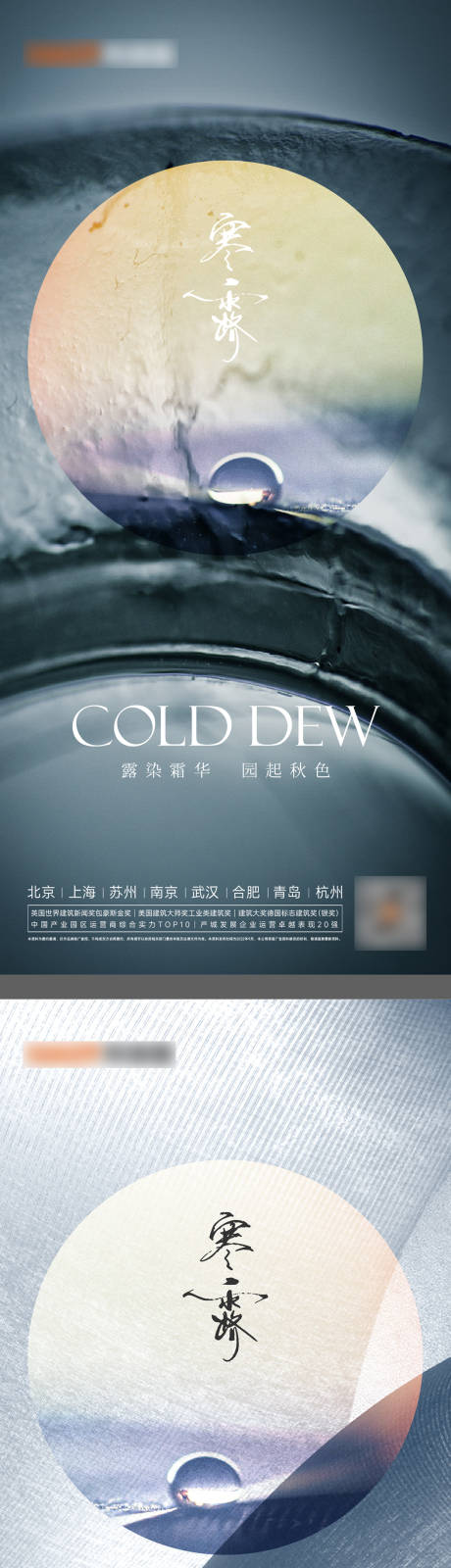 源文件下載【享設計】搜索編號：14990012545122501【寒露海報】