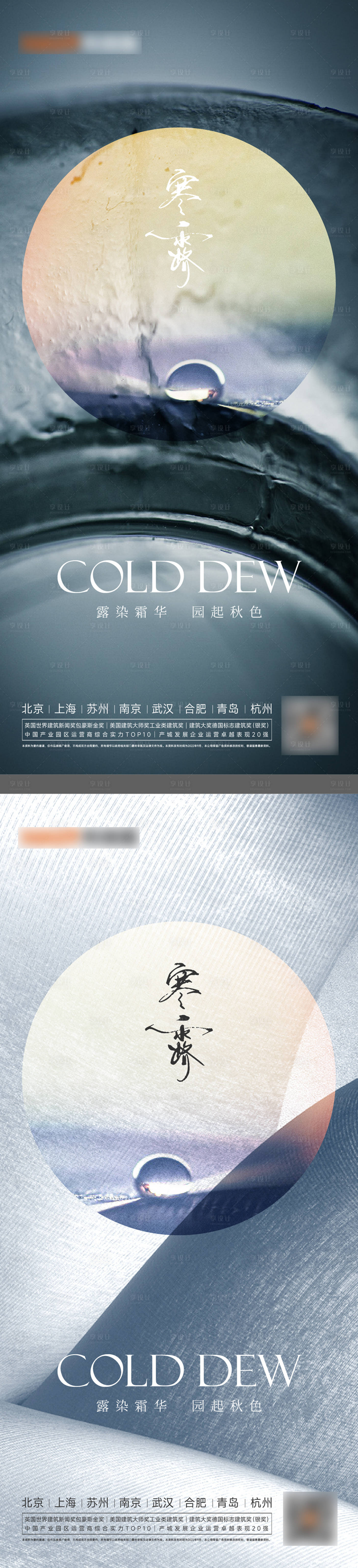 源文件下載【享設(shè)計(jì)】搜索編號(hào)：14990012545122501【寒露海報(bào)】