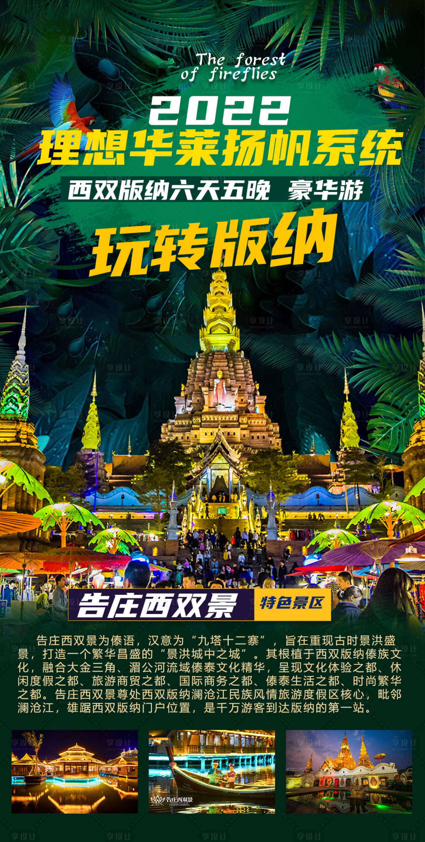 源文件下載【享設計】搜索編號：81990012613798044【云南西雙版納旅游海報】