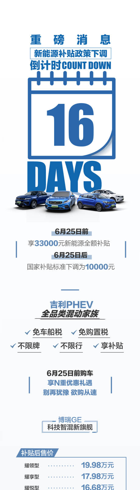 源文件下載【汽車活動政策宣傳海報長圖】編號：57010012871466684