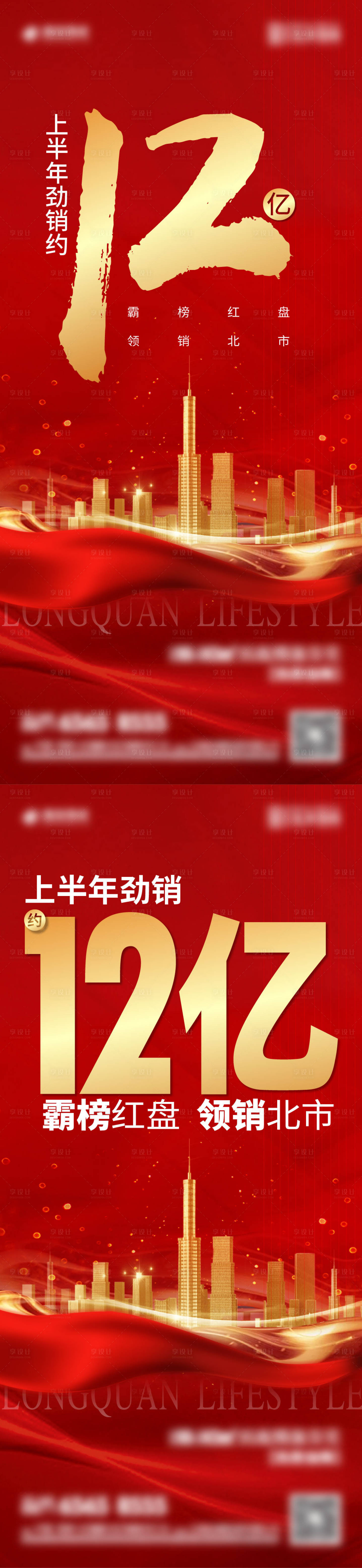源文件下載【享設(shè)計】搜索編號：63300012986689622【購房熱銷單圖】