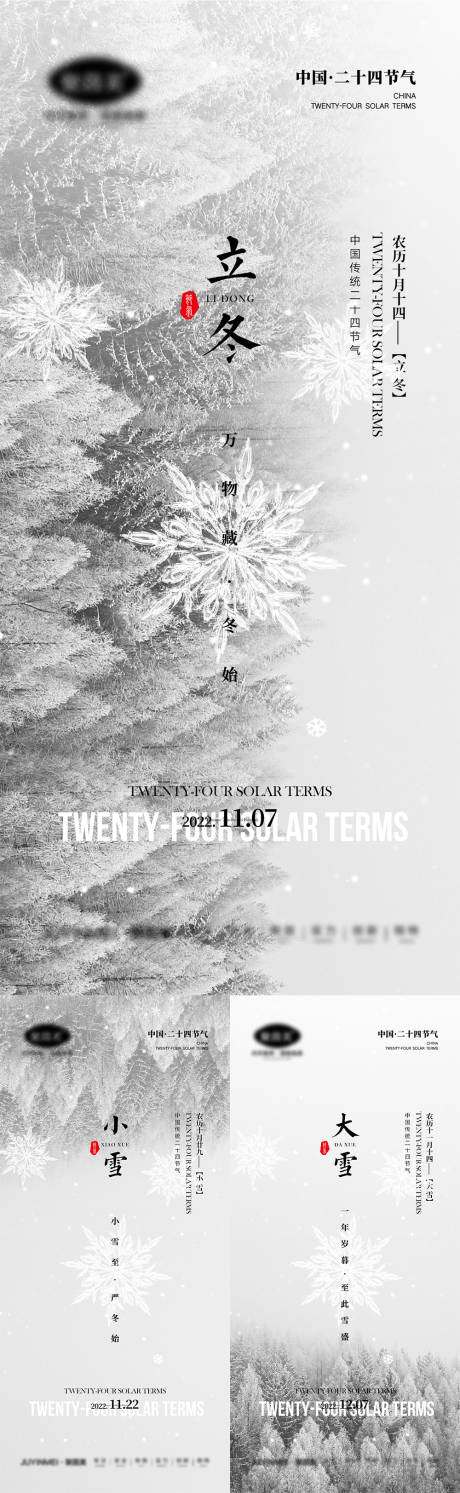 源文件下載【立冬小雪大雪節氣海報】編號：98190012964379313