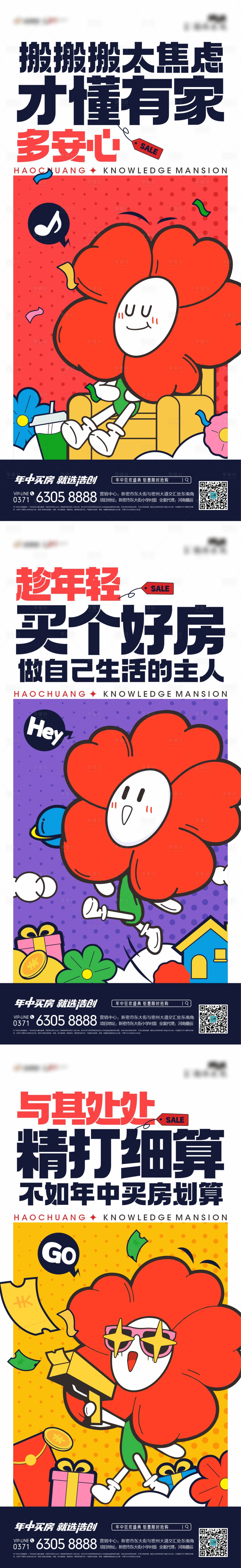 源文件下載【享設(shè)計】搜索編號：53640012929034471【年中購房節(jié)】