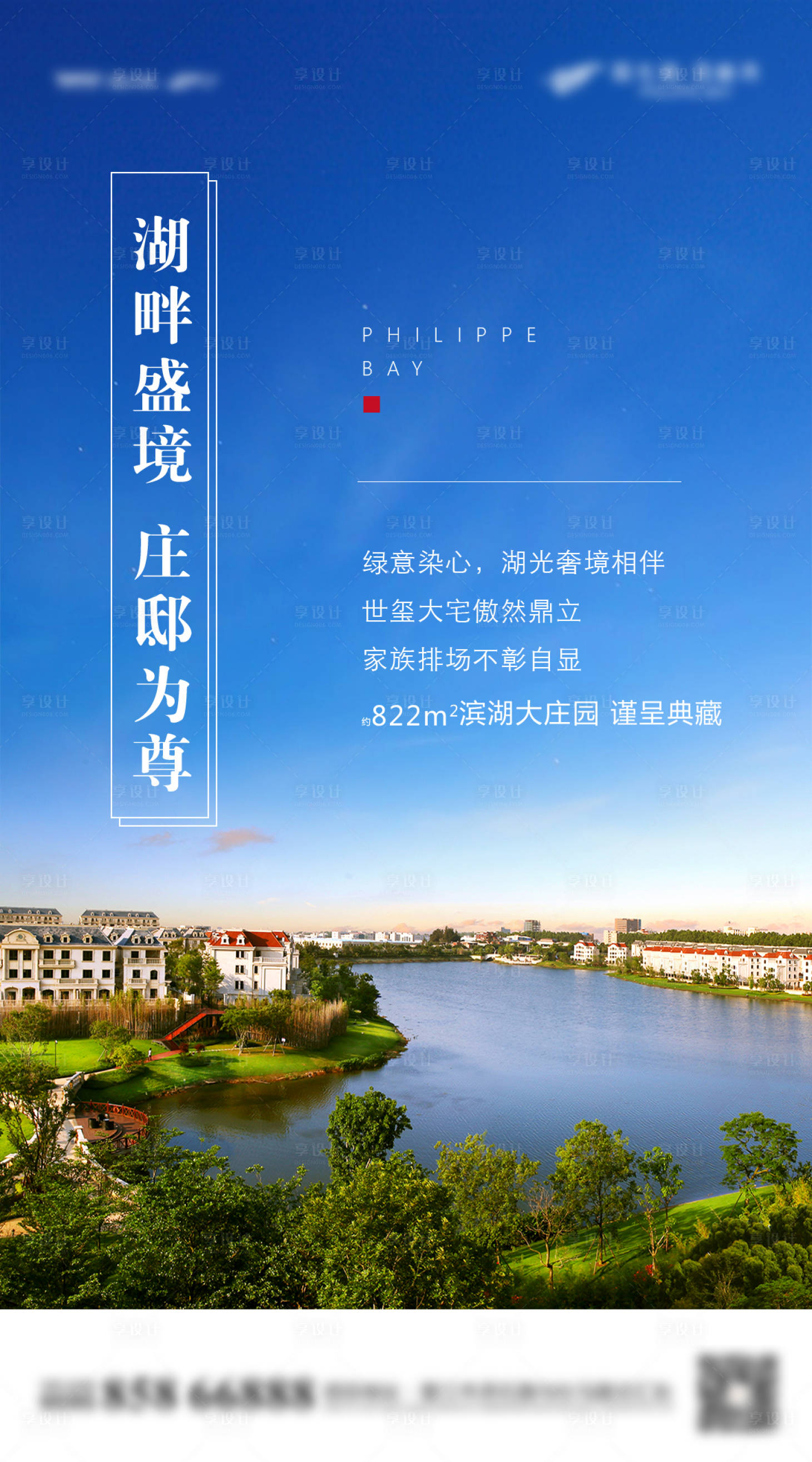 源文件下載【享設計】搜索編號：52080012701162007【簡約清新大氣地產場景宣傳海報】