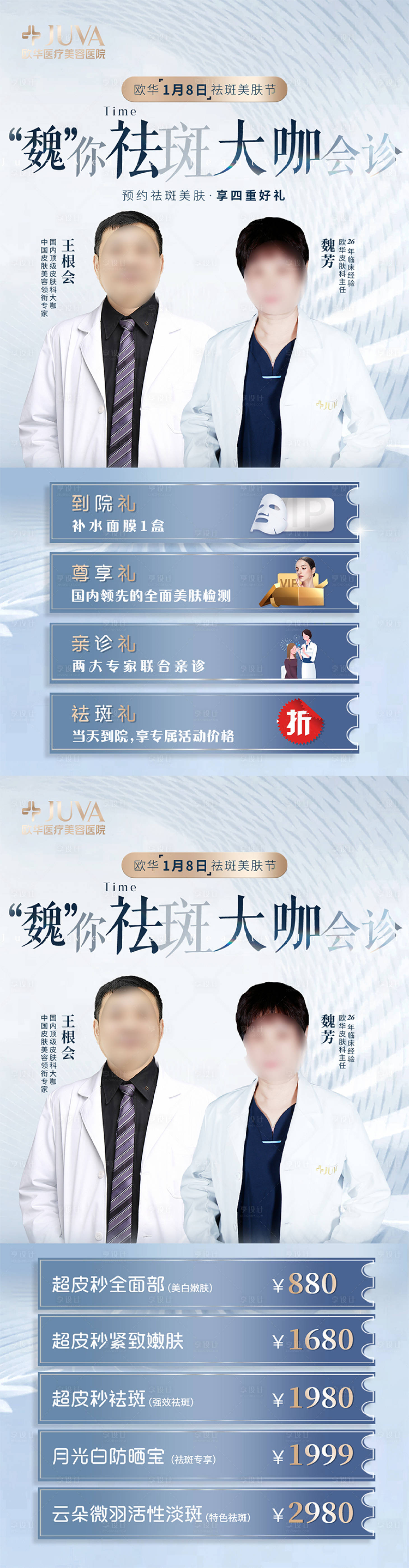 源文件下载【享设计】搜索编号：17500012994951943【医美专家海报】