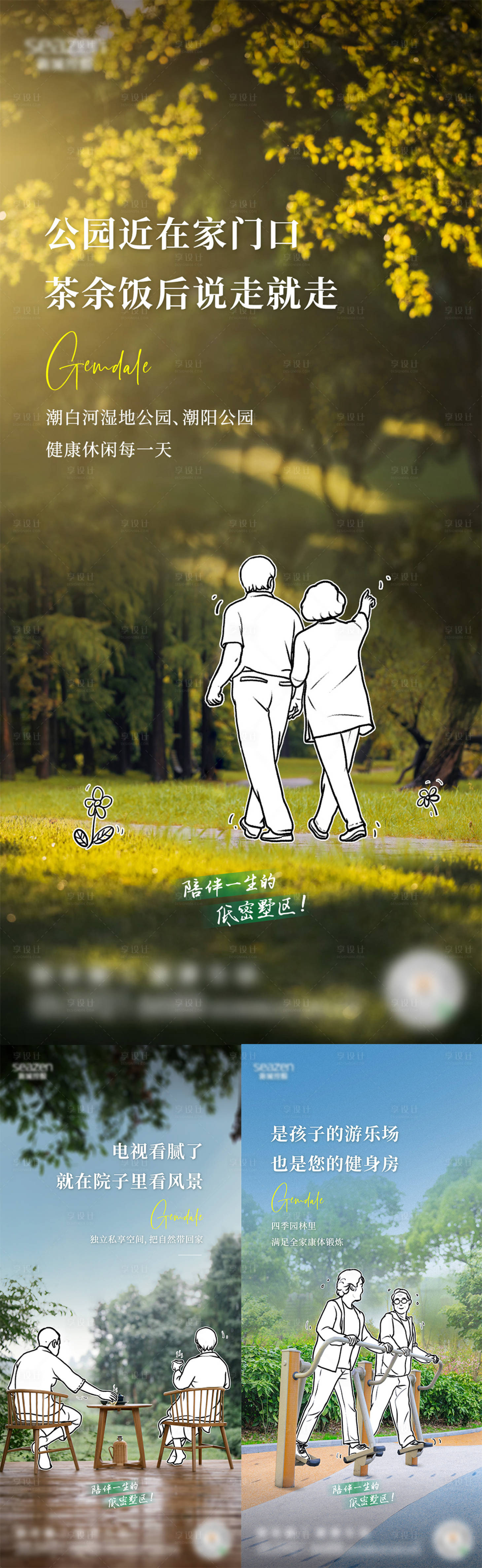 源文件下载【地产手绘人物养老系列海报】编号：83970012680937469