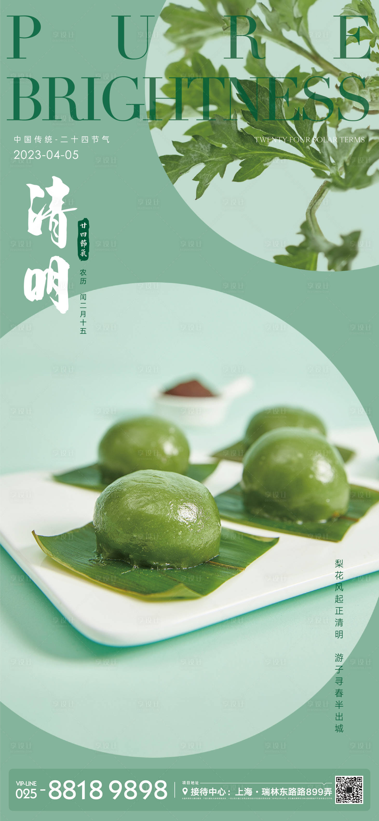 源文件下載【享設(shè)計(jì)】搜索編號(hào)：37880012790361289【清明節(jié)氣海報(bào)】