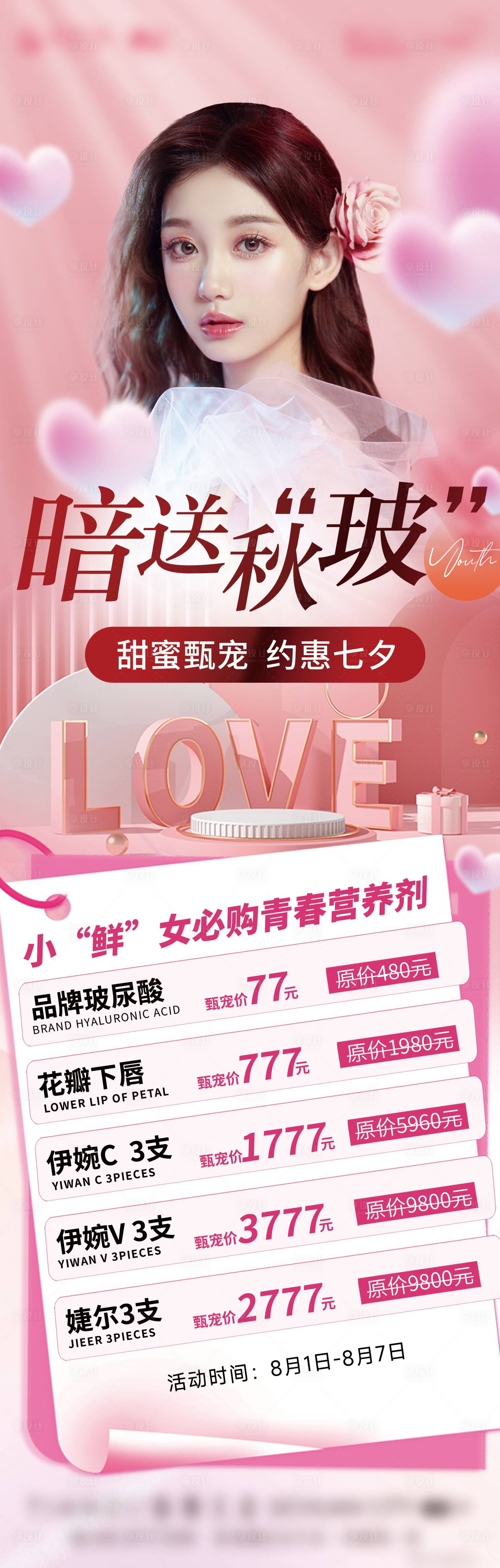 源文件下载【医美秋季活动卡长图】编号：96390012606478222