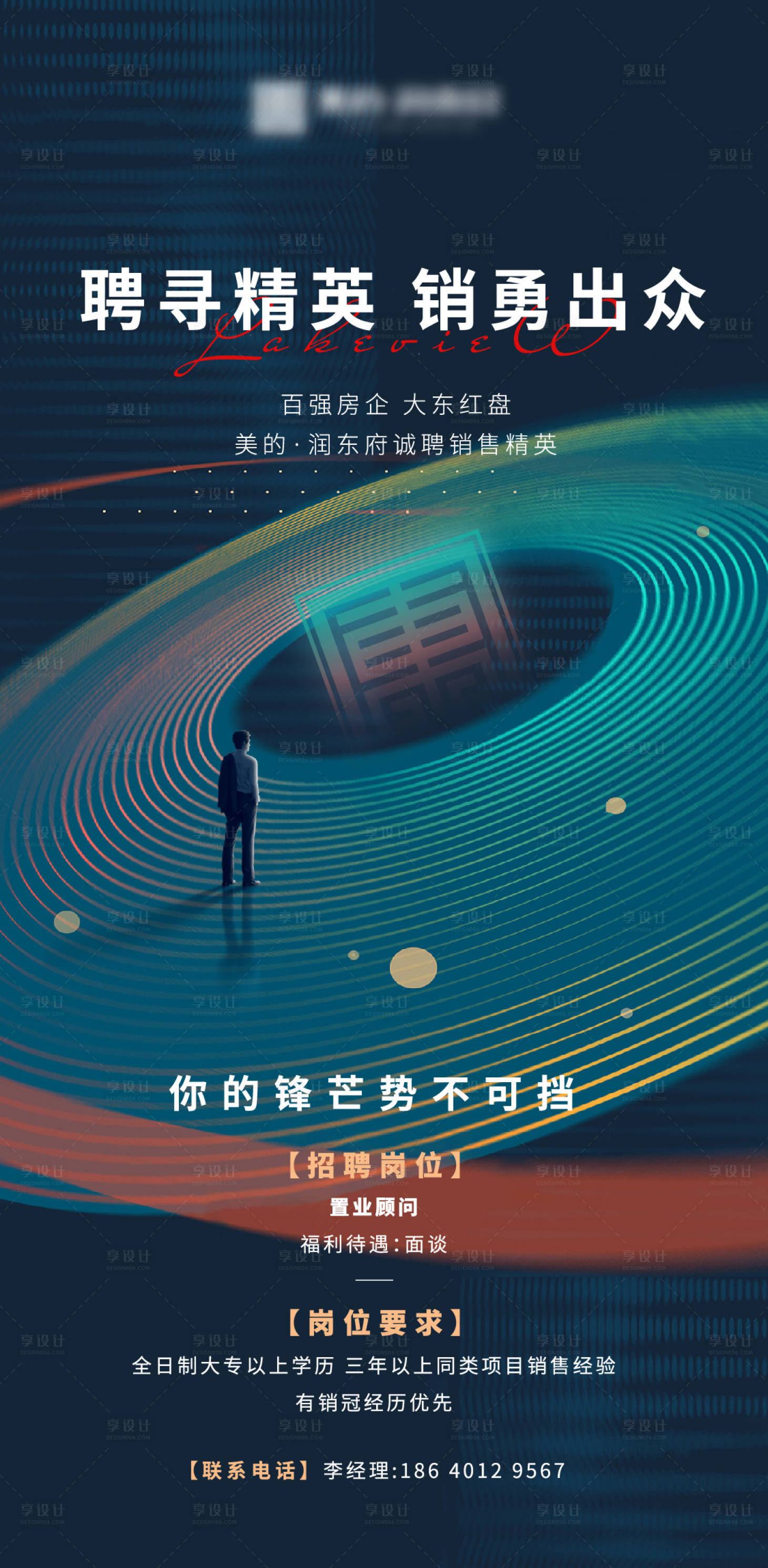 源文件下载【地产招聘海报】编号：11250012824876914
