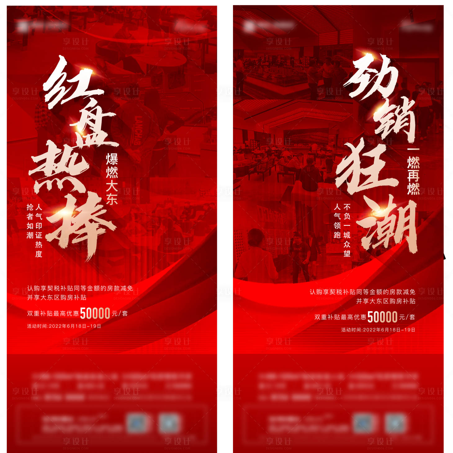 源文件下載【享設計】搜索編號：52370012762614933【地產熱銷海報 】