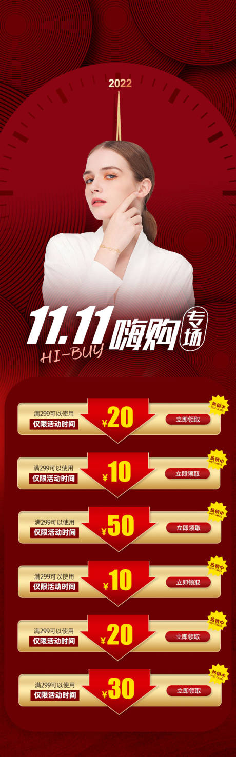源文件下载【双十一嗨购长图】编号：70250012710462063
