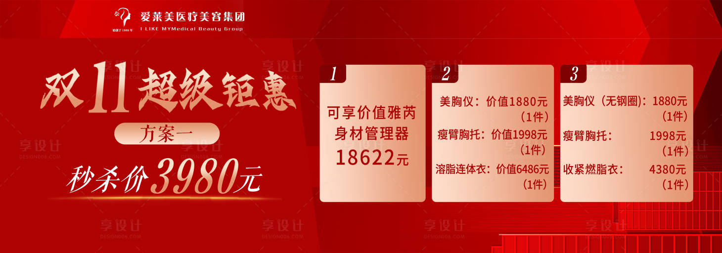 源文件下载【医美红色活动展板】编号：25700012584496776