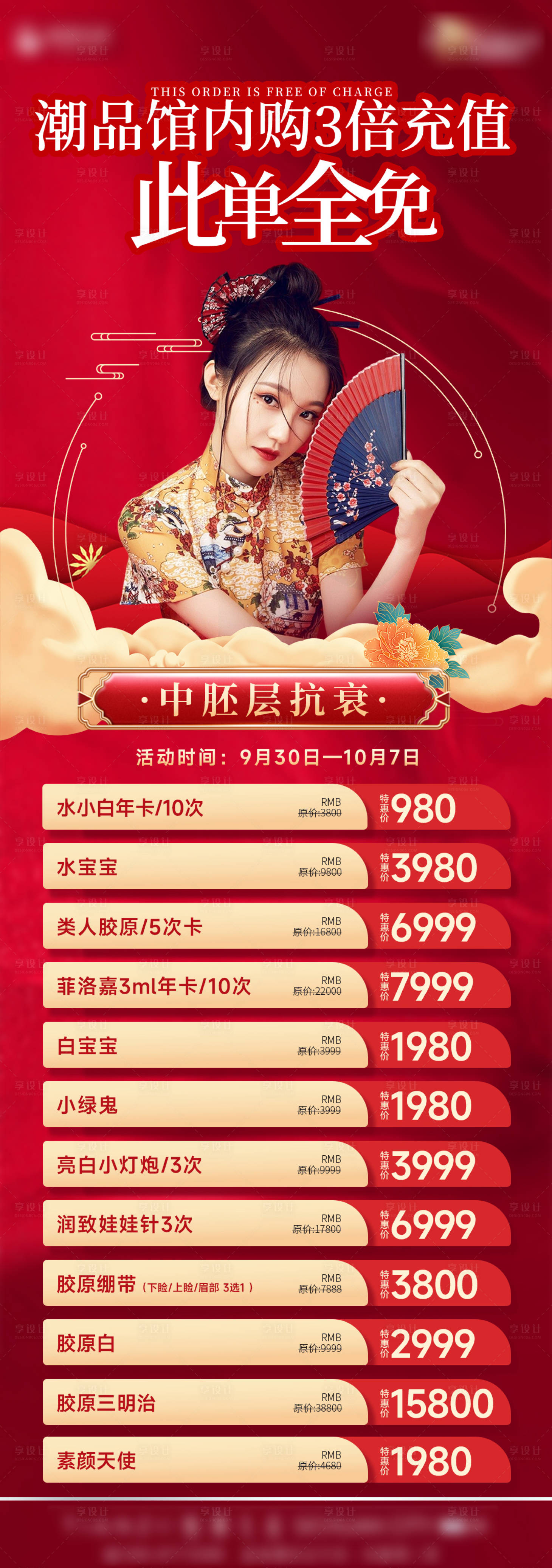 源文件下载【医美国潮活动长图海报】编号：58190012607006639