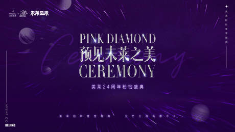 源文件下载【周年盛典背景板】编号：23420013004397267